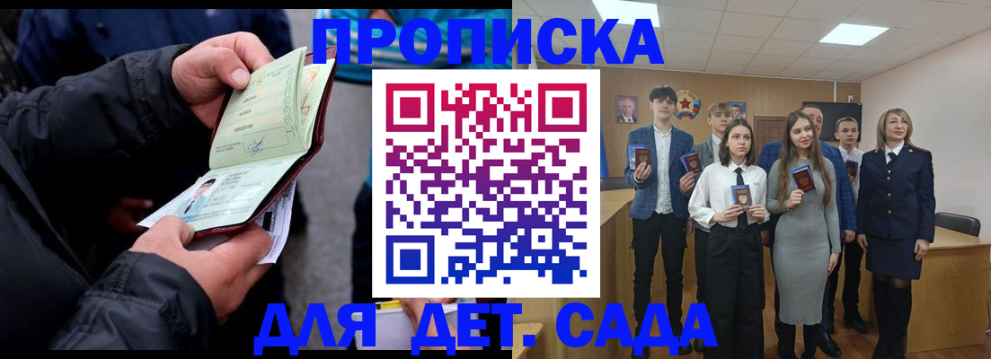 прописка законно в Миньяре