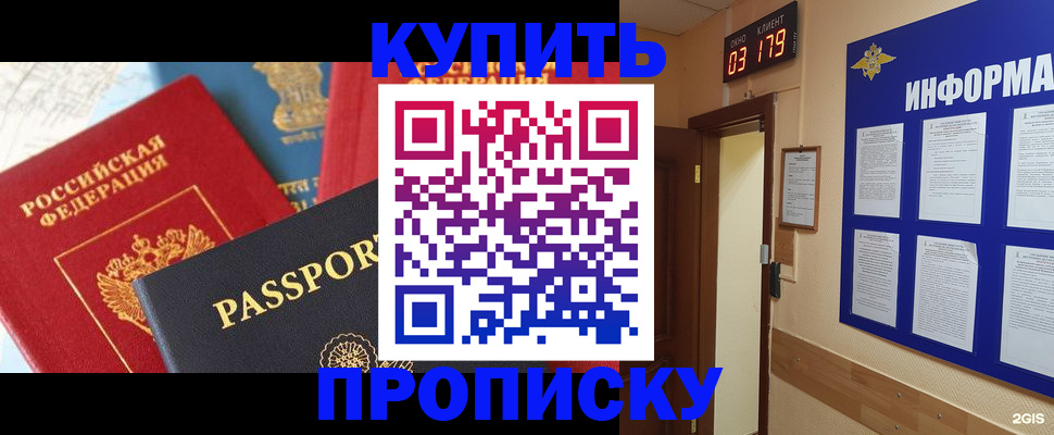 прописка ребенка в Миньяре